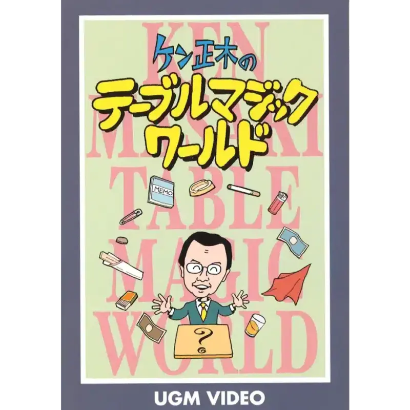 Ken Masaki's Table Magic World ( Japanese , Instant Download )