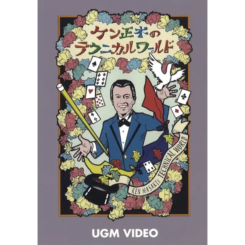 Ken Masaki's Technical World ( Japanese , Instant Download )